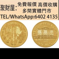 實體門市 免費上門鑒定報價：維也納愛樂樂團金幣，2024年美國鷹1oz金幣，1/20oz，加拿大1/4oz楓葉金幣，中國第一代生肖紀念金幣，1986英女王探訪紀念金幣，美國自由女神1/10oz鷹揚金幣