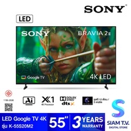 SONY BRAVIA 2 II LED Google TV 4K Dolby Atmos รุ่น K-55S20M2 สมาร์ททีวี ขนาด 55 นิ้ว โดย สยามทีวี by