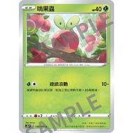 Songmei Board Game Shop Chinese Version SC1bF 032/153 033/153 C Fruit Bug Pokémon POKEMON