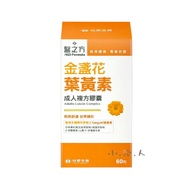 [Formosa Plastics Biomedical] Medical Prescription Adult Calendula Lutein Compound Capsules 60