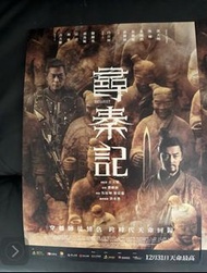 尋秦記 poster 項少龍 古天樂 林峰