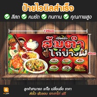 GB-129 ป้ายไวนิล ป้ายไวนิลส้มตำ ไก่ย่าง ป้ายส้มตำ GiftBox Design