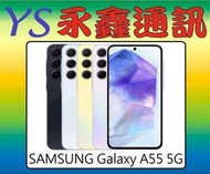 淡水 永鑫通訊【空機直購價】 SAMSUNG Galaxy A55 5G 128GB 