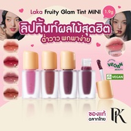 Lakamier Fruity Glam Tint Mini 1.9g Lip LAKA Juicy Thai Label LAKA Lip Tint LAKA Fruity Glam Tint
