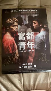 富都青年poster 吳慷仁