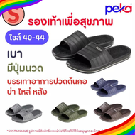 000 #มีโค้ดส่งฟรี Sustainable รองเท้าแตะ PEKA ไซส์ใหญ่ 40-44 รองเท้าเพื่อสุขภาพ รองเท้ามีปุ่มนวด รองเท้าแตะผู้หญิง รองเท้าแตะผู้ชาย ราคาถูก