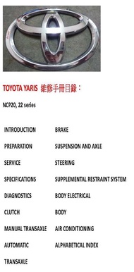 TOYOTA YARIS 車主/電路圖/維修 手冊 - 詳閱說明