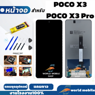 หน้าจอ POCO X3 / POCO X3 Pro จอพร้อมทัชกรีน จอ POCO X3 / POCO X3 Pro แถมชุดไขควงกับกาวติดหน้าจอ
