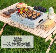 小米 - 潮牌便攜一次性折疊式燒烤爐 （YC-SKL03）