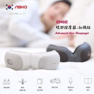 韓國 ABKO Ohella EM02 眼部按摩器(加強版)