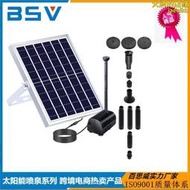 大功率太陽能水泵 12W直流景觀噴泉 太陽能花園噴泉 BSV-SP100