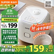 苏泊尔（SUPOR）【政府补贴】迷你电饭煲2-3人小型电饭锅3升小容量陶瓷涂层玻璃触控智能预约家用多功能SF30FC0076