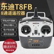 樂迪T8FB航模遙控器8通道發射機2.4G入門級多旋翼固定翼直升機控