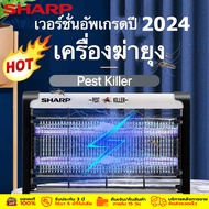 Sharp เครื่องดักยุง เครื่องไล่ยุง ที่ดักยุงไฟฟ้า เครื่องดักยุง 2023 ที่ดักยุง mosquito killer ดักยุง