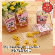 Popcorn Grip Cap Eraser 爆米花橡皮擦