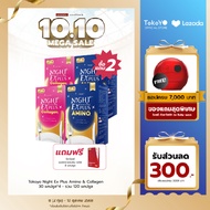 [ซื้อ 2 แถม 2] Tokoyo Night Ex Plus [Amino] & [Collagen] I โตโกโย ไนท์ อีเอ็กซ์ พลัส สูตร อะมิโน และ
