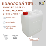 UCE SPRAY แอลกอฮอล์ 70% (Food Grade) สเปรย์ ล้างมือ สีใส - 17 กก.