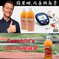 FAIRCHILD'S - 美國Fairchild`s 有機蘋果醋，無添加水超 濃縮473ml（1支裝）