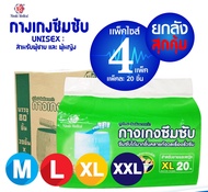 กางเกงซึมซับ สำหรับผู้ใหญ่ (Diaper pants for adults) ซึมซับดีเยี่ยมไม่อับชื้น แบรนด์ Nisuki ไซด์ M, L, XL, XXL ยกลังสุดคุ้ม!