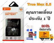 แบตเตอรี่ BATTERY True Smart Max 4G 5.5 มีคุณภาพดี งานบริษัท True Max 4G 5.5