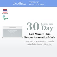DR.ALTHEA LAST MINUTE SKIN RESCUE ANSTATICA MASK 310G ดร.อัลเทีย