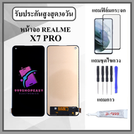 หน้าจอLCD Realme X7 PRO หน้าจอพร้อมทัชกรีน แถมฟิล์มกันแตก+ไขควงกับกาวติดหน้าจอ