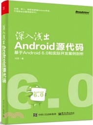 7261.深入淺出Android源代碼：基於Android 6.0和實際開發案例剖析（簡體書）