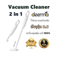 Vacuum Cleaner ไร้สาย แบบด้ามจับ Deerma รุ่น DEM-VC01 (ถังจุฝุ่น 0.6L)  เครื่องดูดฝุ่น รับประกันสินค้าตัวเครื่อง 1 ปี แท้ 100%