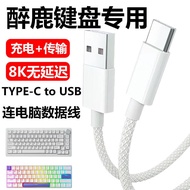 Suitable for DrunkDeer DrunkDeer A75Pro Magnetic Axis Keyboard Connection Computer USB3.0 Data Cable