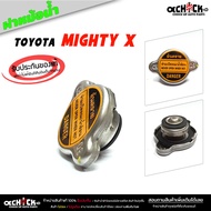 ฝาหม้อน้ำ ฝาปิดหม้อน้ำ Toyota mighty X ไมตี้เอ็กซ์ ฝาหม้อน้ำรถยนต์ ( ของแท้ศูนย์ ) รหัส 16401-63010-1( จำนวน 1 ชิ้น )