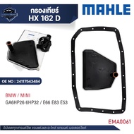 MAHLE กรองเกียร์ รหัส HX 162D รุ่น GA6HP26 6HP32 / E66 E83 E53 อ้างอิง 24117543484
