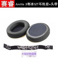 優選 好品質steelseries賽睿Arctis Pro 3寒冰5 7耳機海綿耳罩