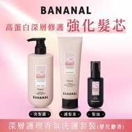 BANANAL - 深層護理香氛洗護皇牌套裝 (洗髮露 + 護髮素 +髮油) 嬰兒麝香
