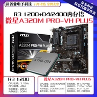 Micro-Star A320M PRO VH PLUS Motherboard with AMDR3-1200 Loose Tablets Computer Processor AM4 Set