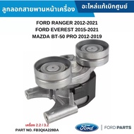 Front Belt Pulley FORD RANGER 12-19 EVEREST15-19 MAZDA BT-50 PRO12-19 Engine 2.2 3.2 FB3Q6A228BA