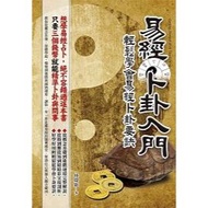 Introduction To Book Of Changes Divination Easily Learn The Key Tips Of (Author: Lin Weineng)9789866