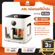 หม้อทอดไร้น้ำมัน [รับประกัน3ปี] ABL หม้อทอดไร้น้ำมัน ขนาด 4L Mirror หม้อทอดไฟฟ้า สินค้าใหม่ครบฟังค์ชั่น