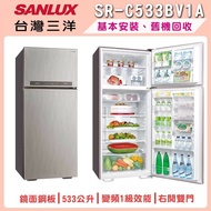 【SANLUX 台灣三洋】533L 一級能效變頻雙門冰箱 SR-C533BV1A 光耀銀