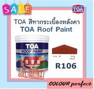 **ส่งฟรี** TOA สีทากระเบื้องหลังคา Roof Paint # R106 (ส้มอิฐ)  มี 2 ขนาดให้เลือก