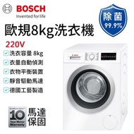 BOSCH 博世 8公斤水動能滾筒式洗衣機 WAT28401TC