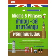 Chulabook|c111|Books|IDIOMS & PHRASES English IDIOMS-Conquer All Exam Fields