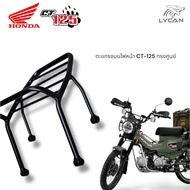 ตะแกรงหน้า เหล็กบรรทุกบนไฟหน้า  Honda CT125  ทรงศูนย์//ZR