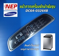 N2886 หน้ากากเครื่องซักผ้าซัมซุง แผ่นพลาสติกครอบปุ่มกดSAMSUNG ASSY PANEL CONTROL ใช้แทนพาร์ทDC97-109