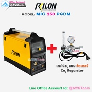 RILON MIG 250 PGDM X220V ตู้เชื่อม ซีโอทู ใช้ลวดอลูมิเนียม 0.8-1.2mm สามารถออกใบกำกับภาษีได้ มีรับประกัน+อุปกรณมาตราฐาน