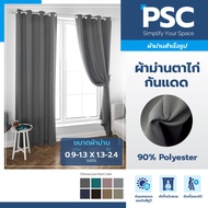 PSC ผ้าม่านสำเร็จรูป สีพื้น กว้าง 0.9-1.35 เมตร สูง 1.3-2.4 เมตร ตาไก่ ทึบแสง เนื้อผ้าหนา กันแสง UV 