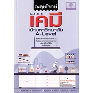 (Buddy Book) : Book To Solve Chemical Problems Enter University.4-5-6 A-Level