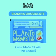 Planto Monster โปรตีนพืช รสบานาน่า ช็อคโกแลท 1 ซอง โปรตีน 27 กรัม