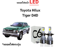 พร้อมส่ง หลอดไฟหน้า LED ขั้วตรงรุ่น Toyota Tiger Tiger D4D แสงขาว มีพัดลมในตัว H4 ราคาต่อ 1 คู่