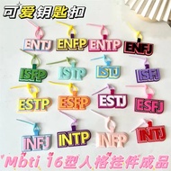 bag charm MBTI十六型人格不织布文字钥匙扣挂件包包挂件搞怪创意挂饰 热卖 26.4.28