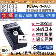 創心 免運 ROWA 樂華 SAMSUNG BP1030 BP1130 充電器 NX2000 NX200 NX300